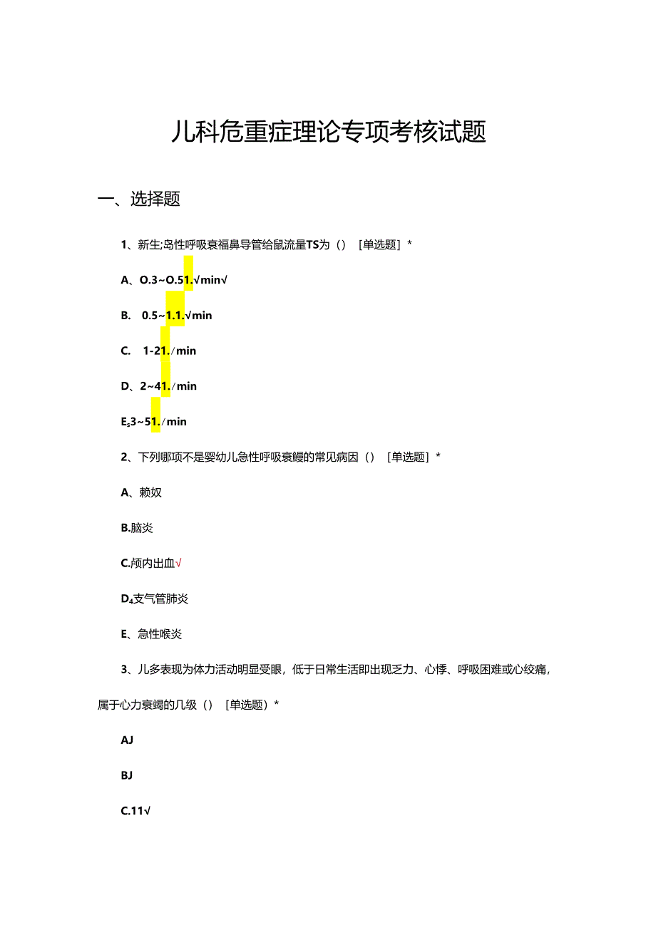 儿科危重症理论专项考核试题题库及答案.docx_第1页