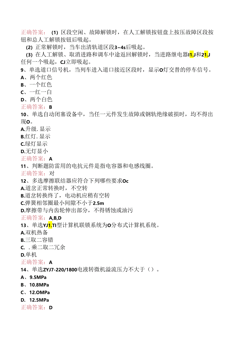 信号工考试：中级信号工考试题（题库版）.docx_第2页