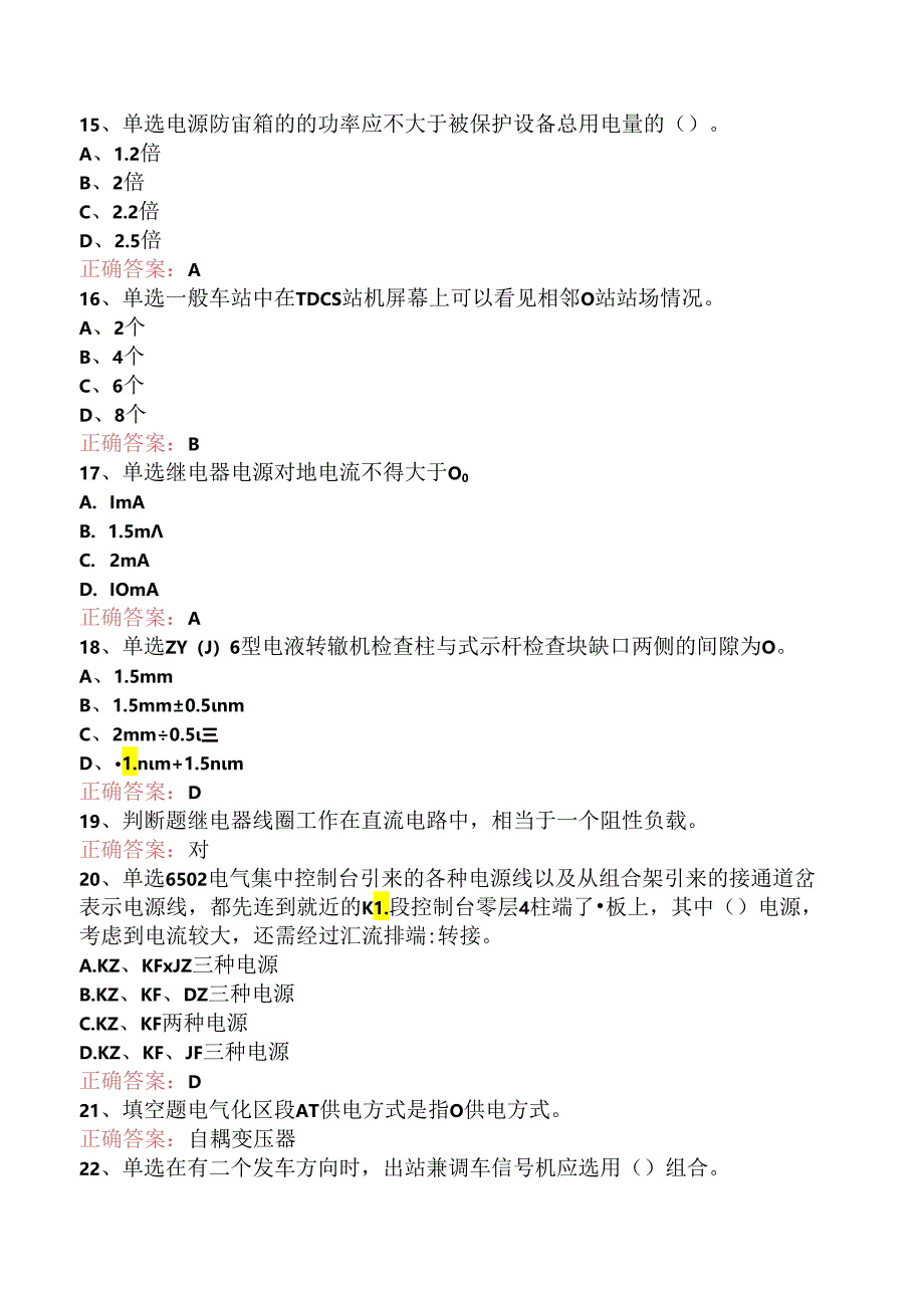 信号工考试：中级信号工考试题（题库版）.docx_第3页