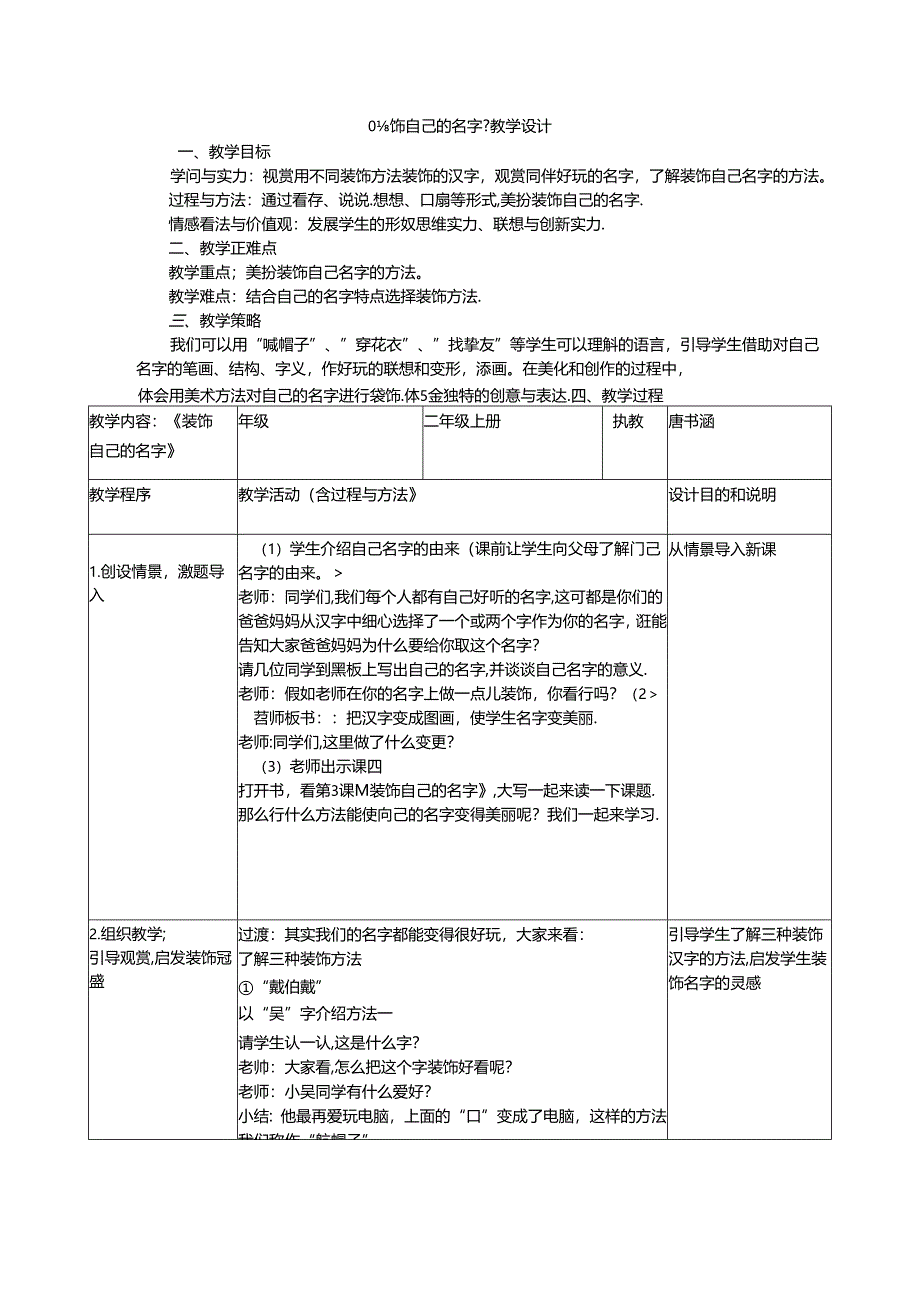 二年级上美术教案装饰自己的名字_人教新课标.docx_第1页