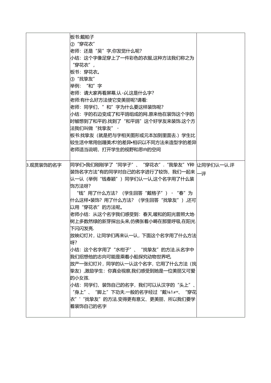 二年级上美术教案装饰自己的名字_人教新课标.docx_第2页