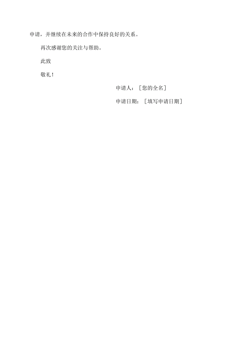 合同到期退回押金申请书.docx_第2页