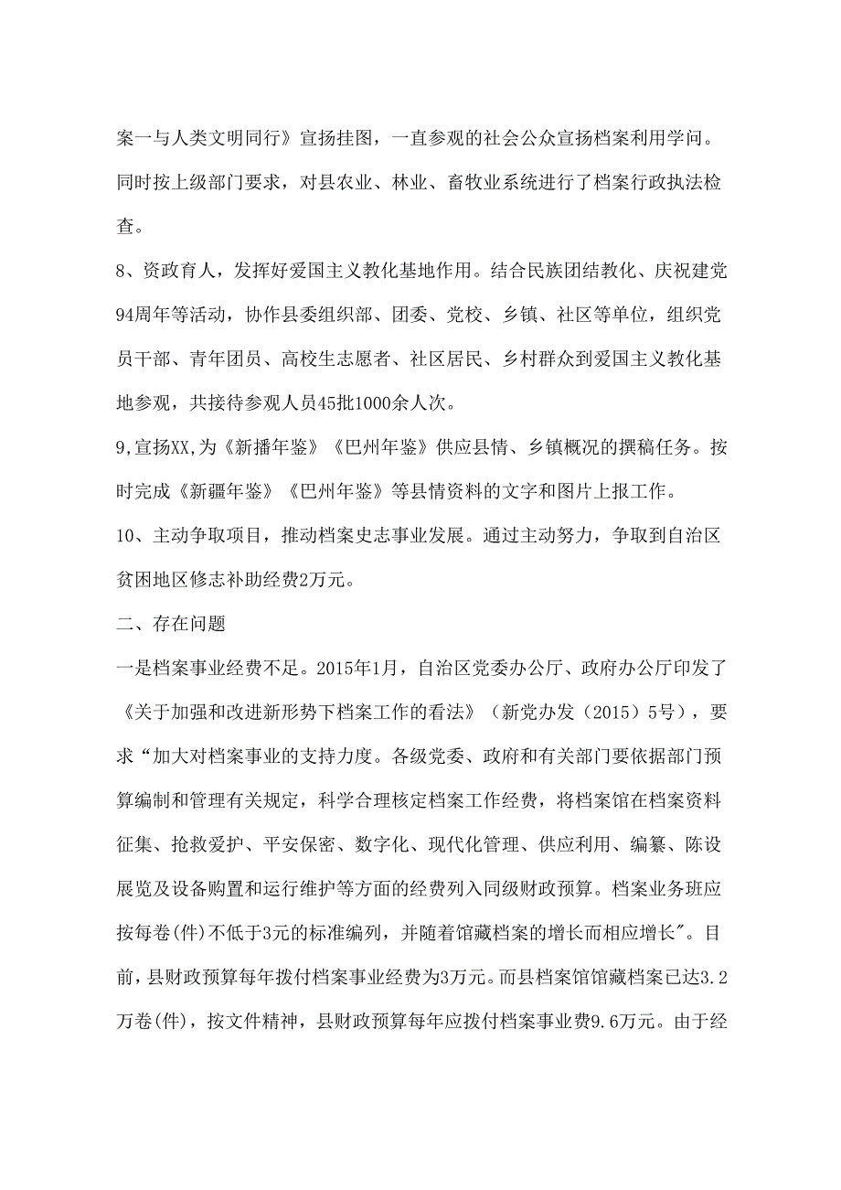 乡镇档案史志局年度工作总结.docx_第3页