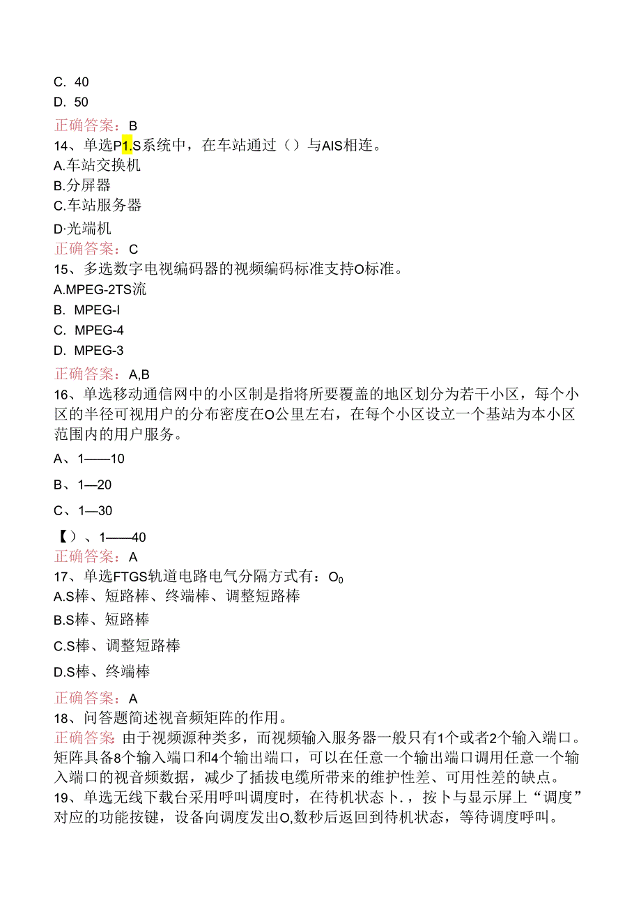 信号工考试：地铁信号工考点巩固（强化练习）.docx_第3页