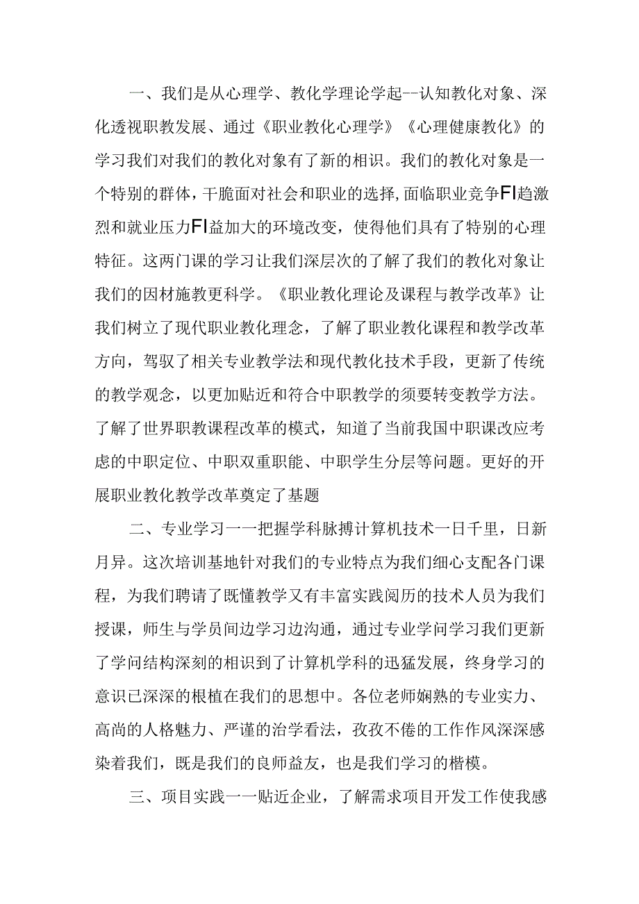 中职教师培训心得体会.docx_第3页