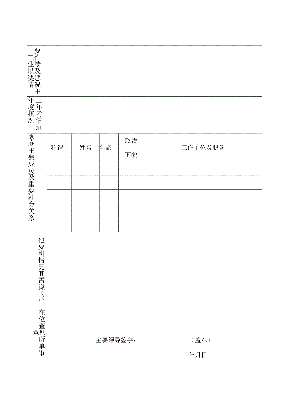 公开选调工作人员报名表.docx_第2页