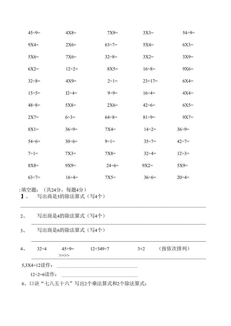 乘除法二年级下册口算题.docx_第2页