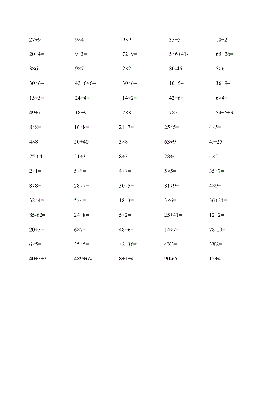 乘除法二年级下册口算题.docx_第3页