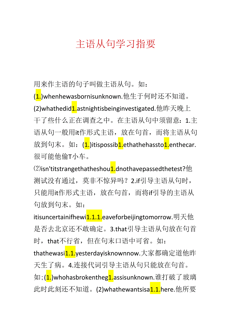 主语从句学习指要.docx_第1页