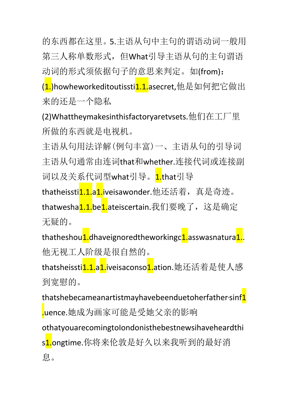 主语从句学习指要.docx_第2页