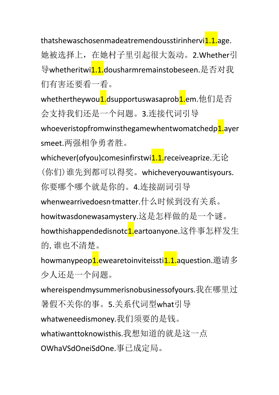 主语从句学习指要.docx_第3页