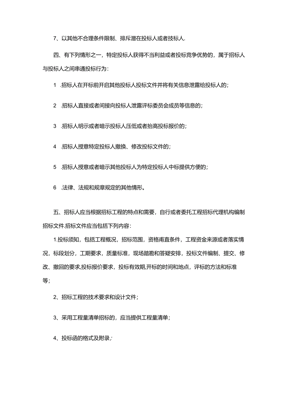 基建招标制度.docx_第2页