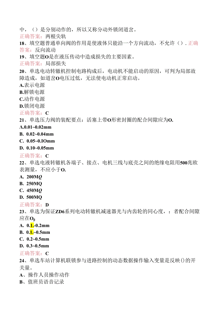 信号工考试：信号修配考点巩固.docx_第3页