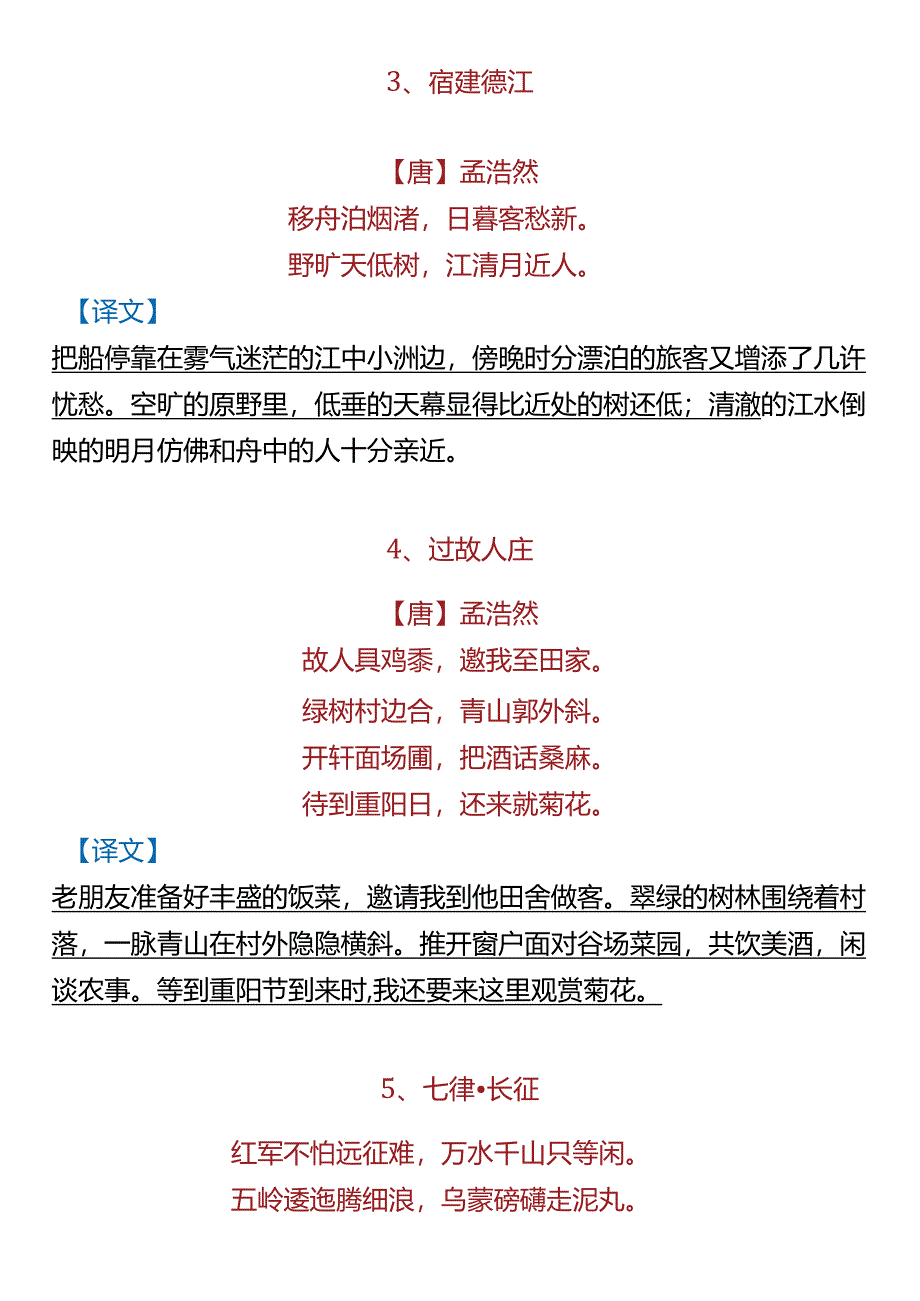 五升六年级暑假必背古诗词十首.docx_第2页