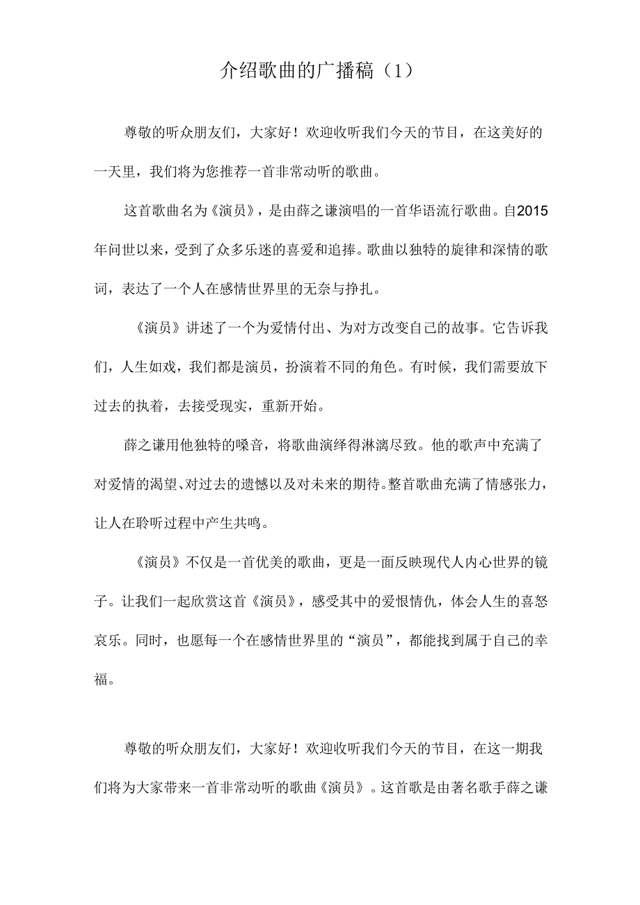 介绍歌曲的广播稿.docx_第2页