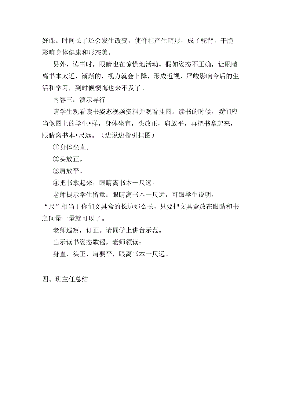 书写规范主题班会.docx_第2页