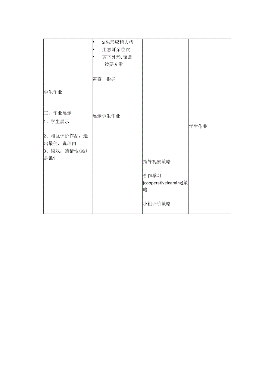 二年级上美术教案-看电影_上海版.docx_第2页