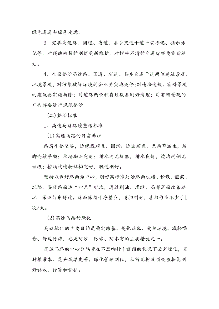 临汾市交通干道环境整治实施方案.docx_第3页