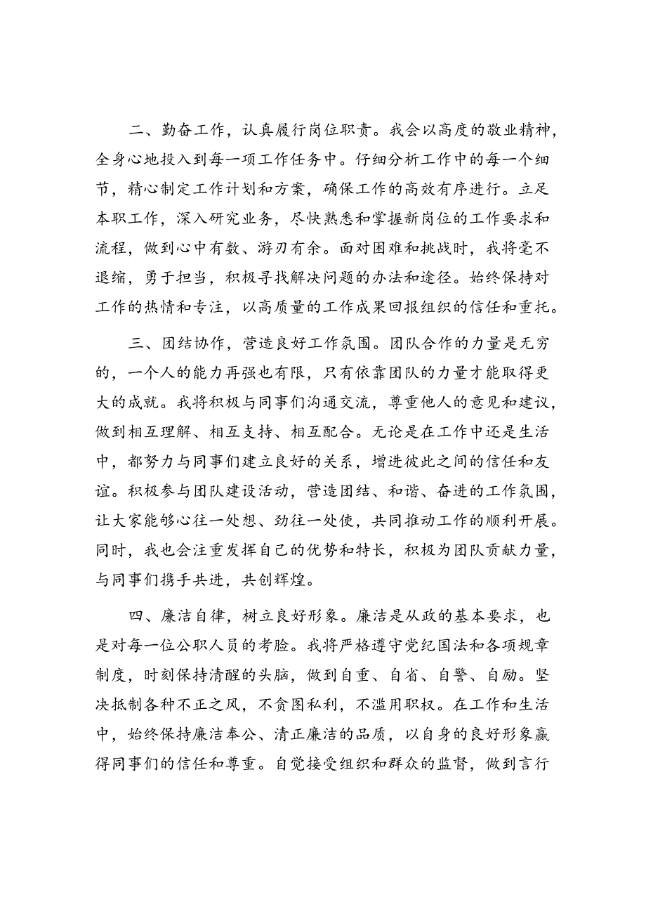 任职表态发言.docx_第2页