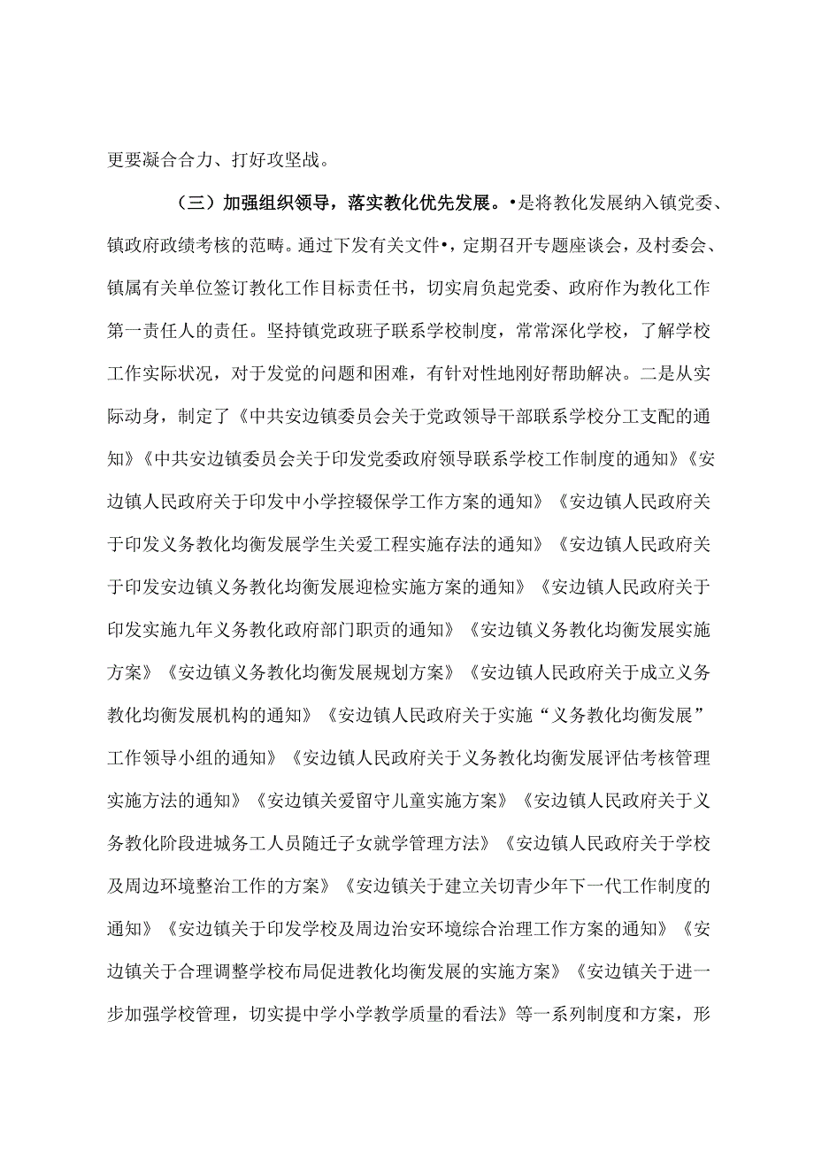 义务教育均衡发展工作经验交流材料.docx_第2页