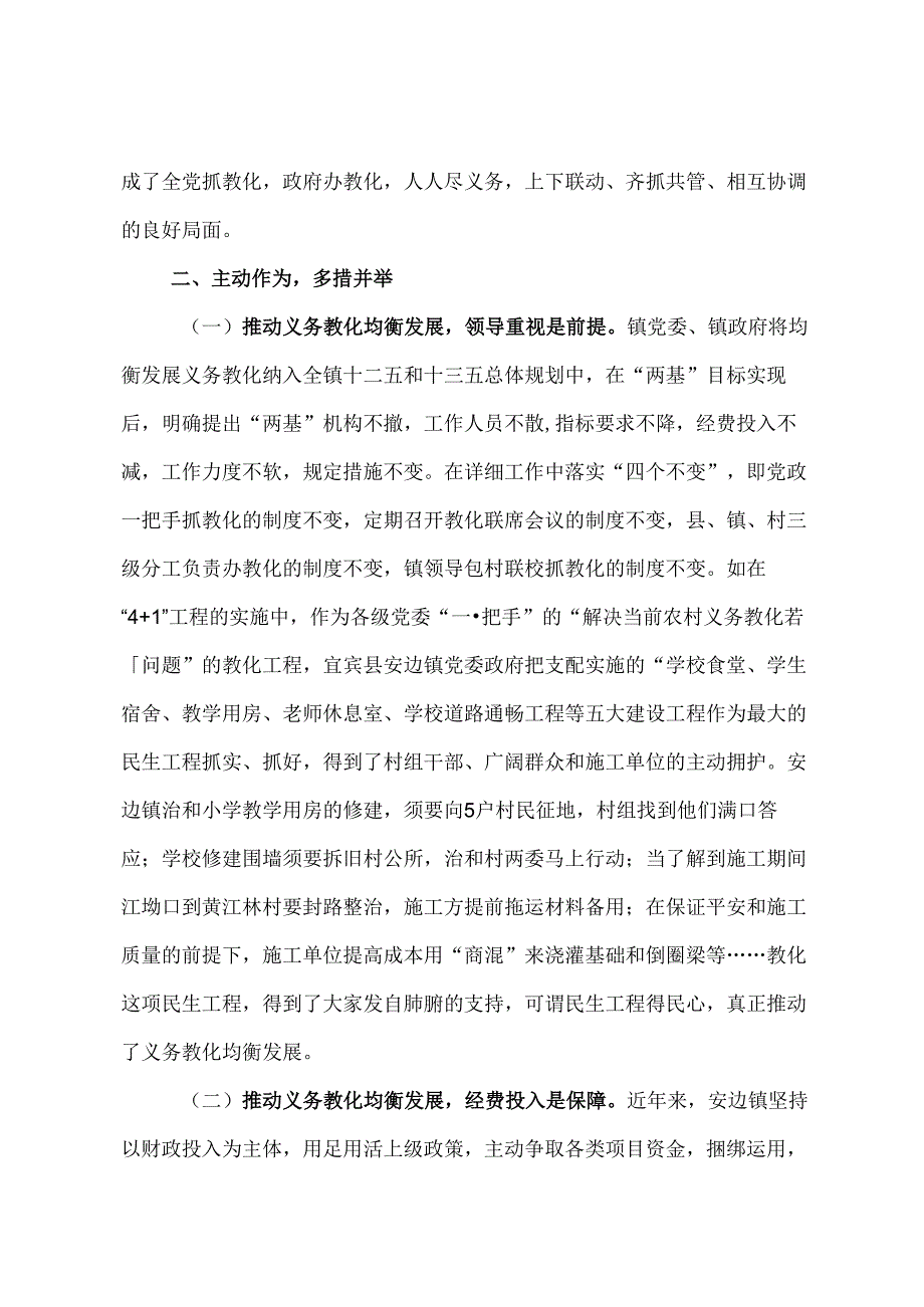 义务教育均衡发展工作经验交流材料.docx_第3页