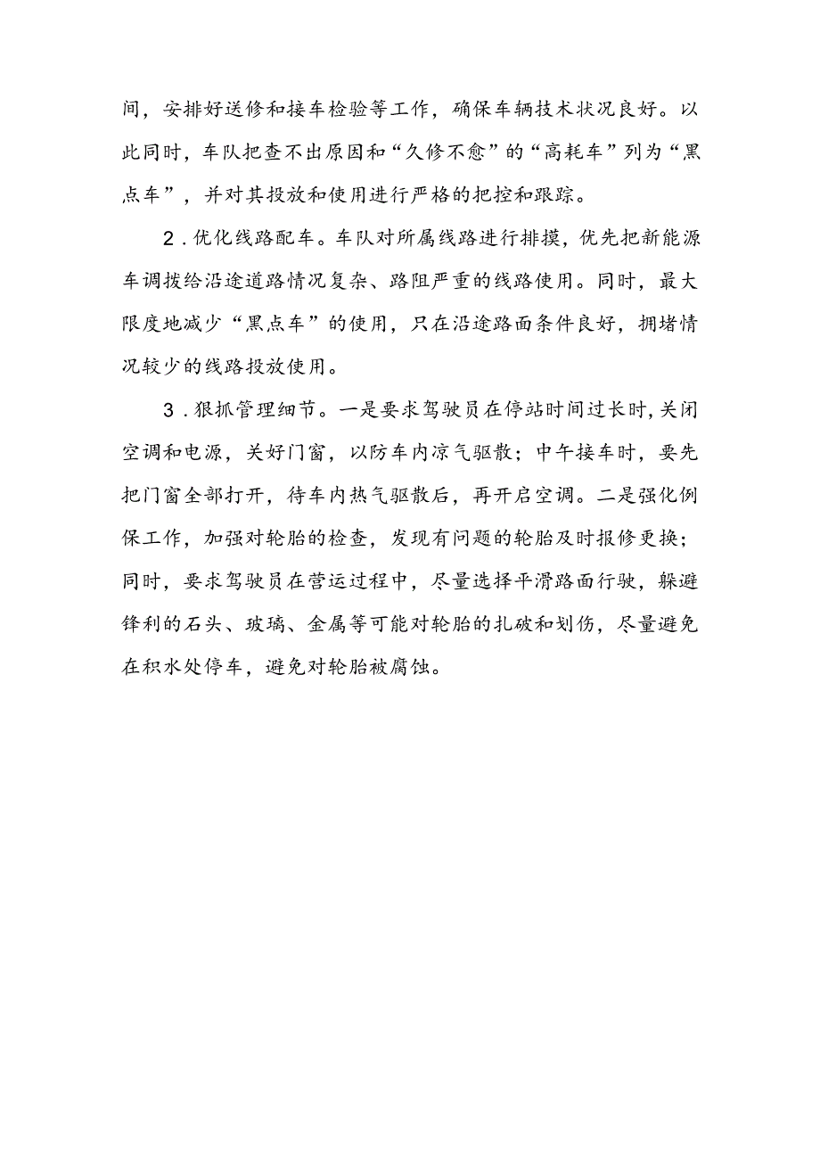 【《节能降耗工作自查报告》1500字】.docx_第3页