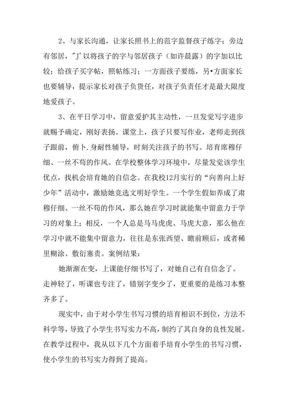 书写习惯案例.docx_第2页