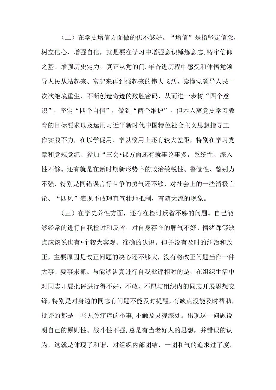 党史学习教育专题组织生活会个人对照检查材料（一）.docx_第2页