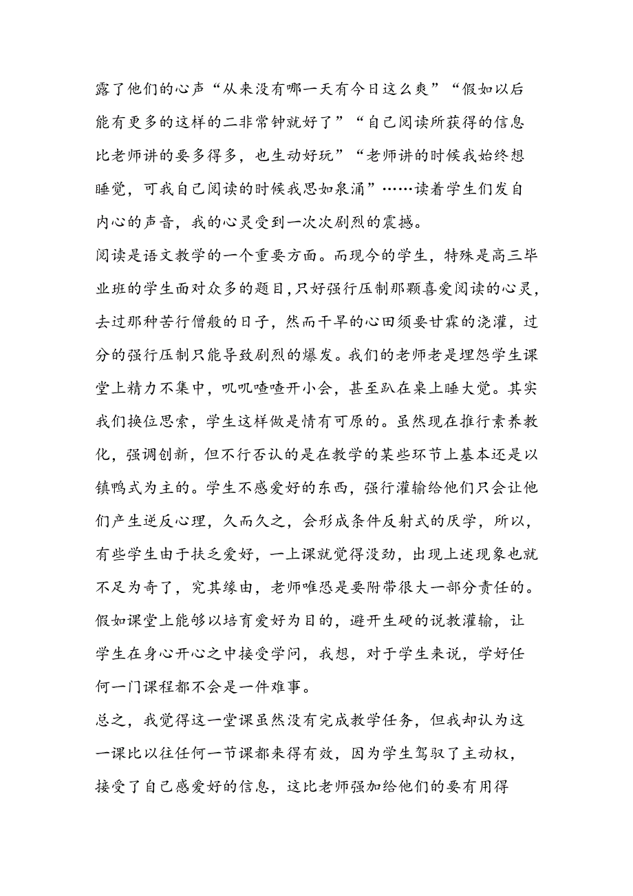 临时调整的一节课.docx_第2页