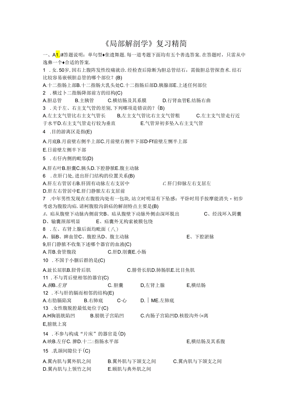 医科大学期末考试复习—局部解剖学复习.docx_第1页