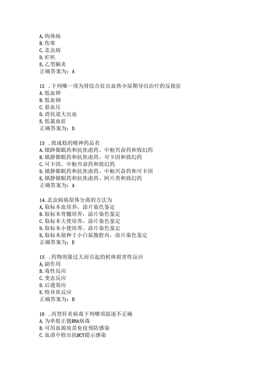 临床药理学习题及答案（58）.docx_第3页