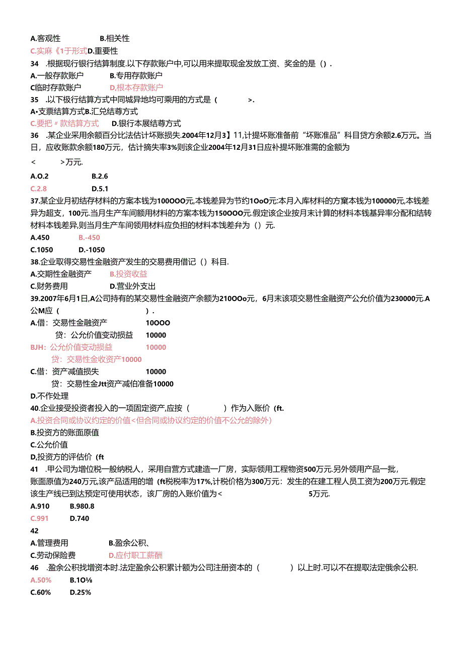 《财务会计》复习资料汇编.docx_第3页