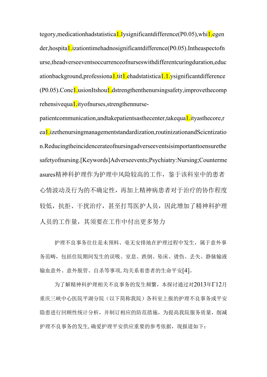 临床精神科护理不良事件的认知现状及其应对措施_0.docx_第3页