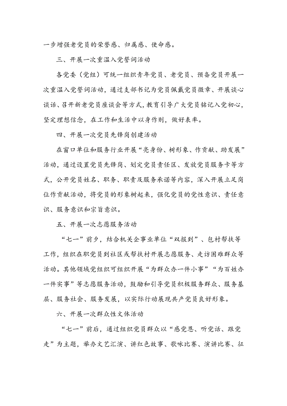 县2024年七一建党节系列主题活动方案.docx_第2页