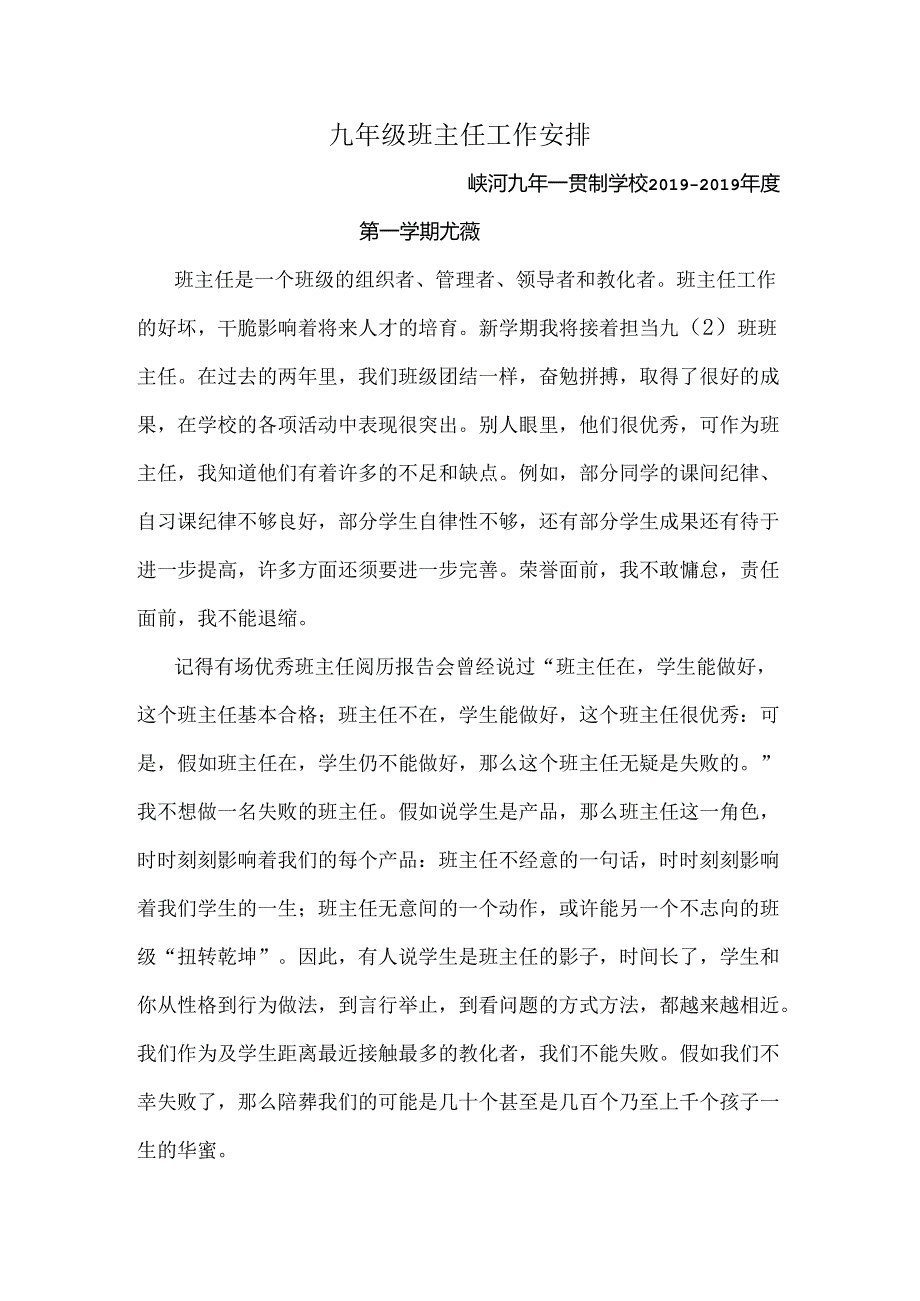 九年级班主任工作计划.docx_第1页