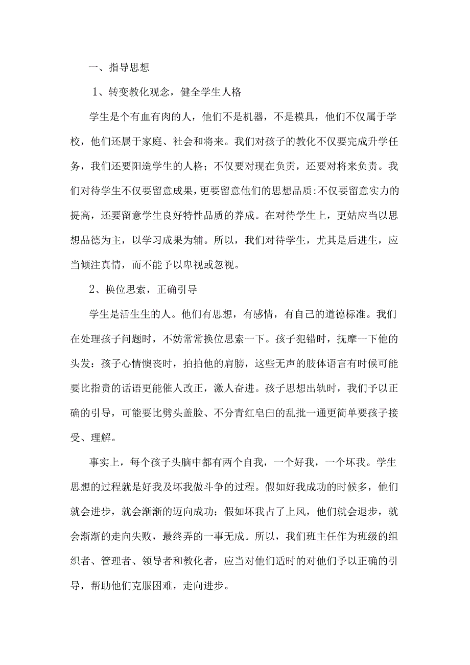 九年级班主任工作计划.docx_第2页