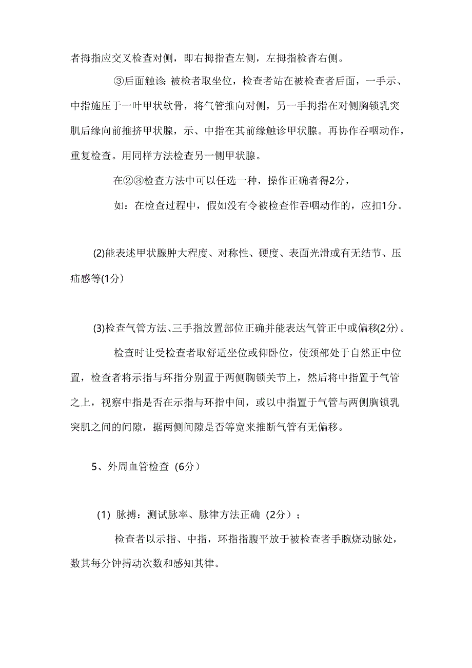 临床执业医师资格考试基本操作技能.docx_第3页