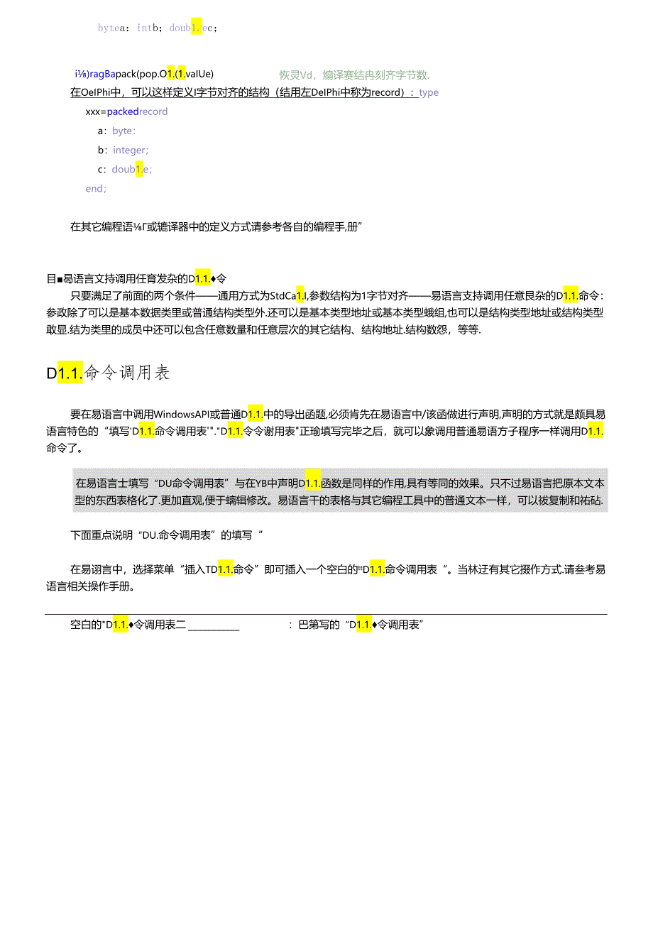 在易语言中调用DLL.docx_第2页