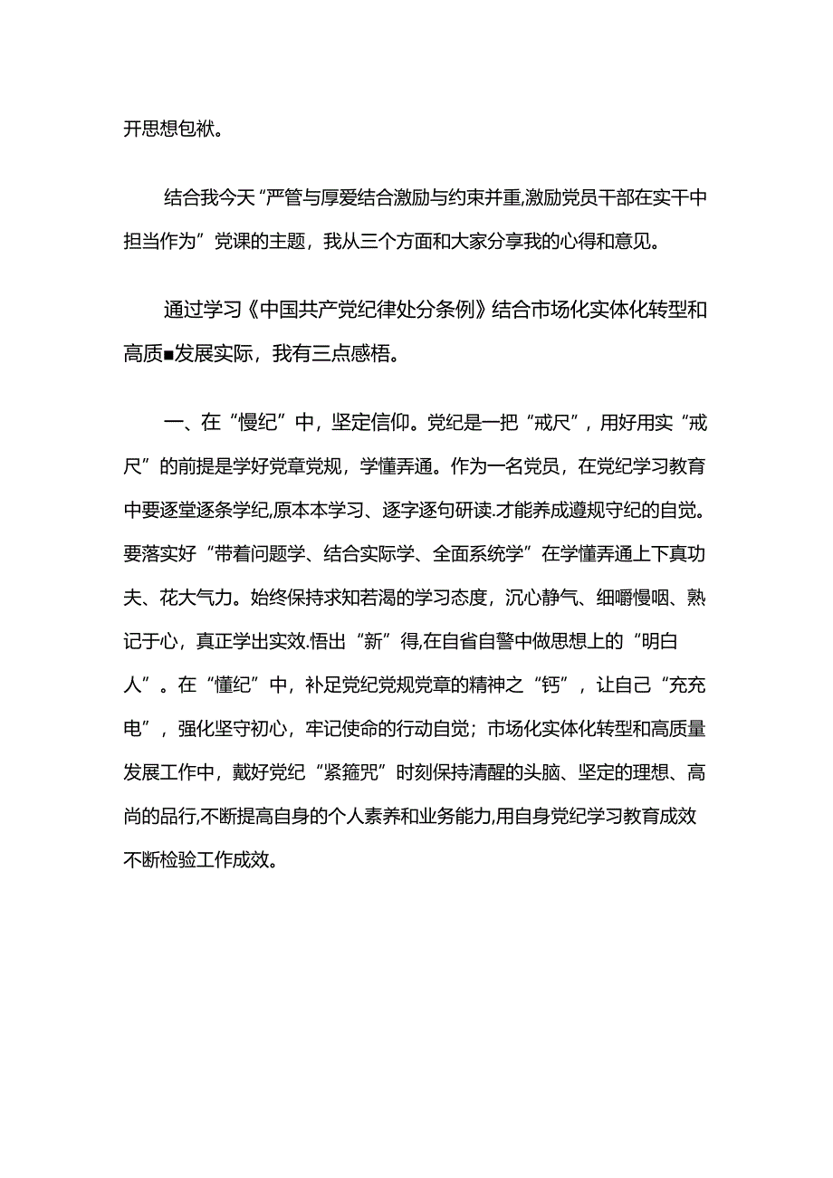 【党纪学习教育】2024年党纪学习党课讲稿.docx_第2页