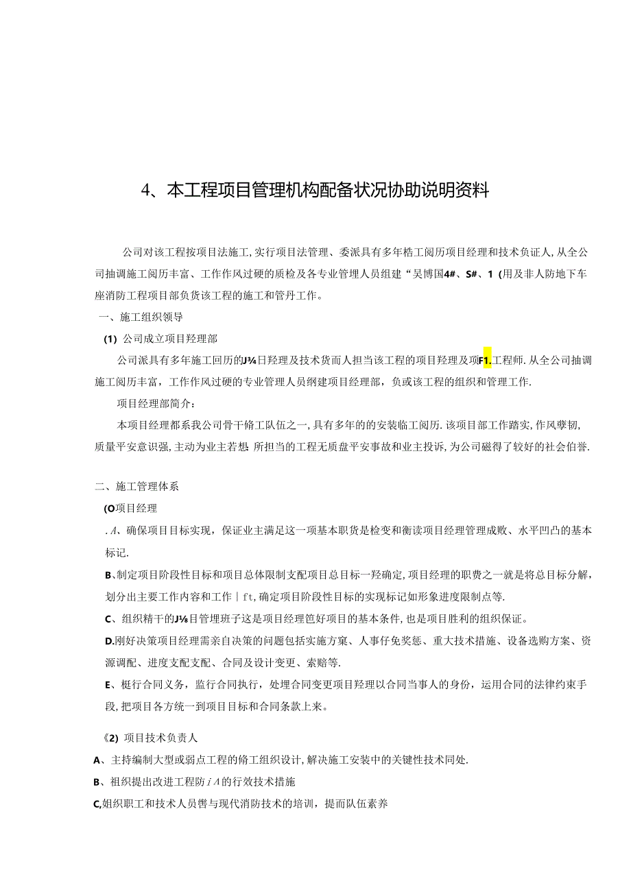 主要施工管理人员表.docx_第2页