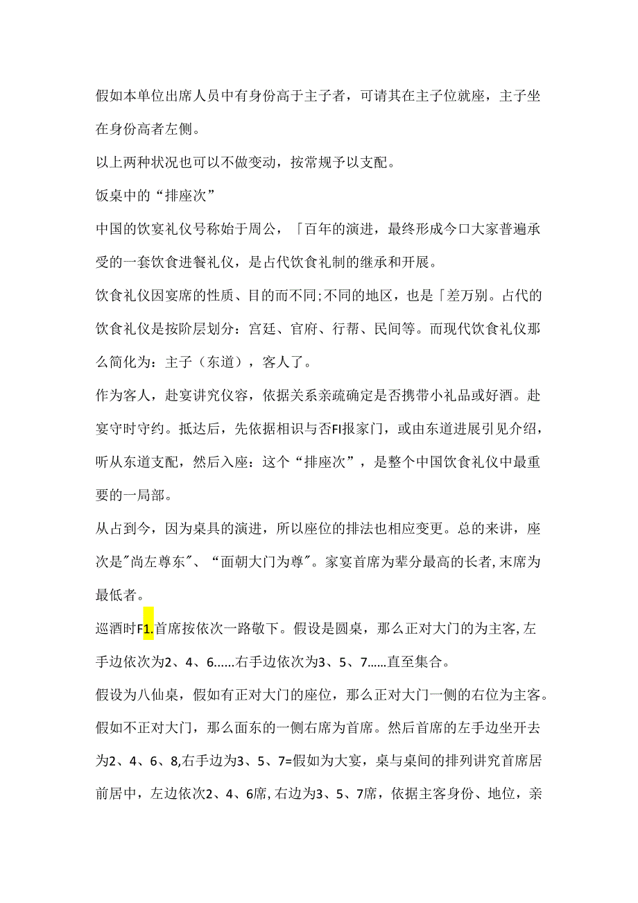 中餐座次礼仪常识有哪些.docx_第2页