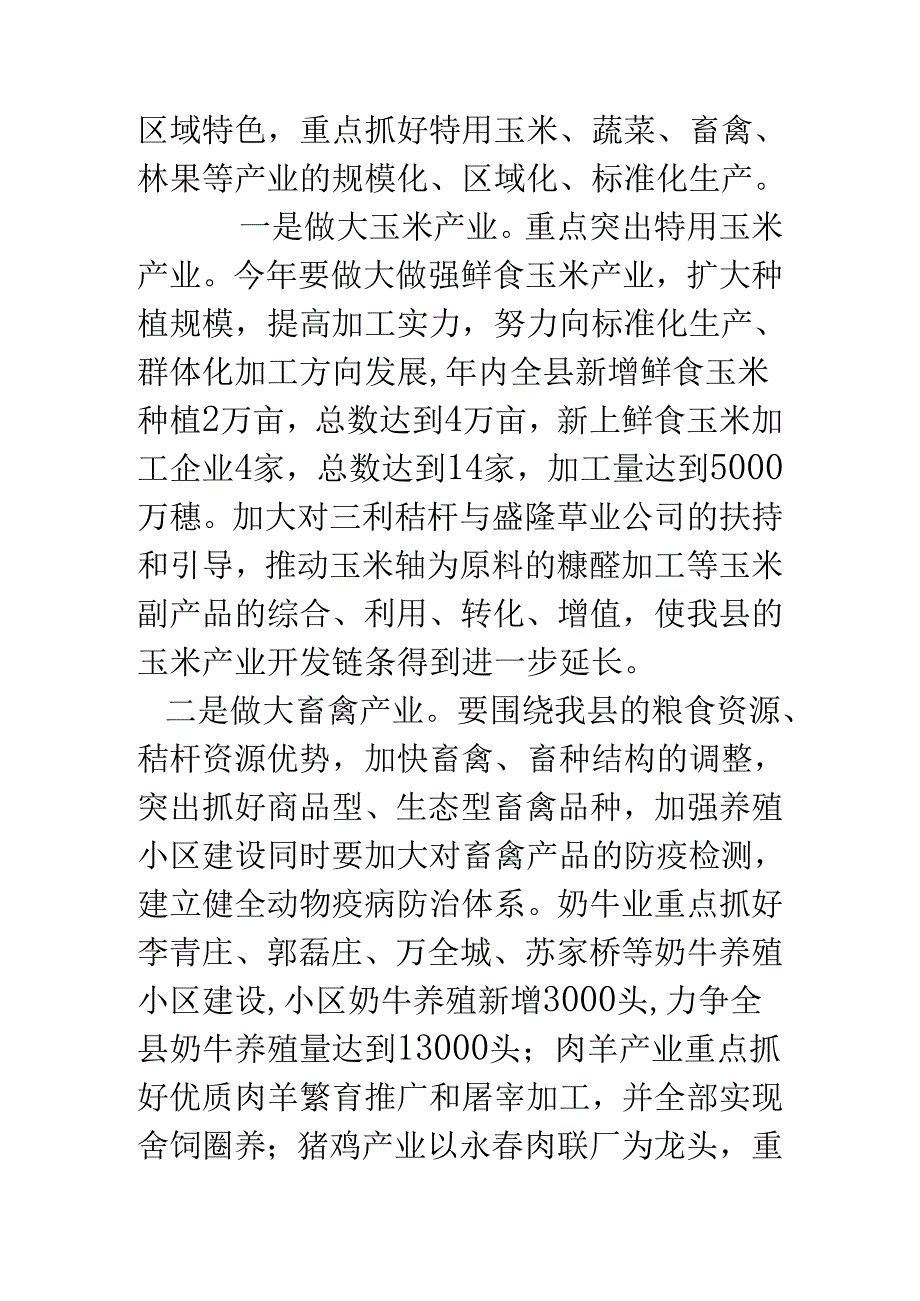 乡镇农业农村工作思路.docx_第3页