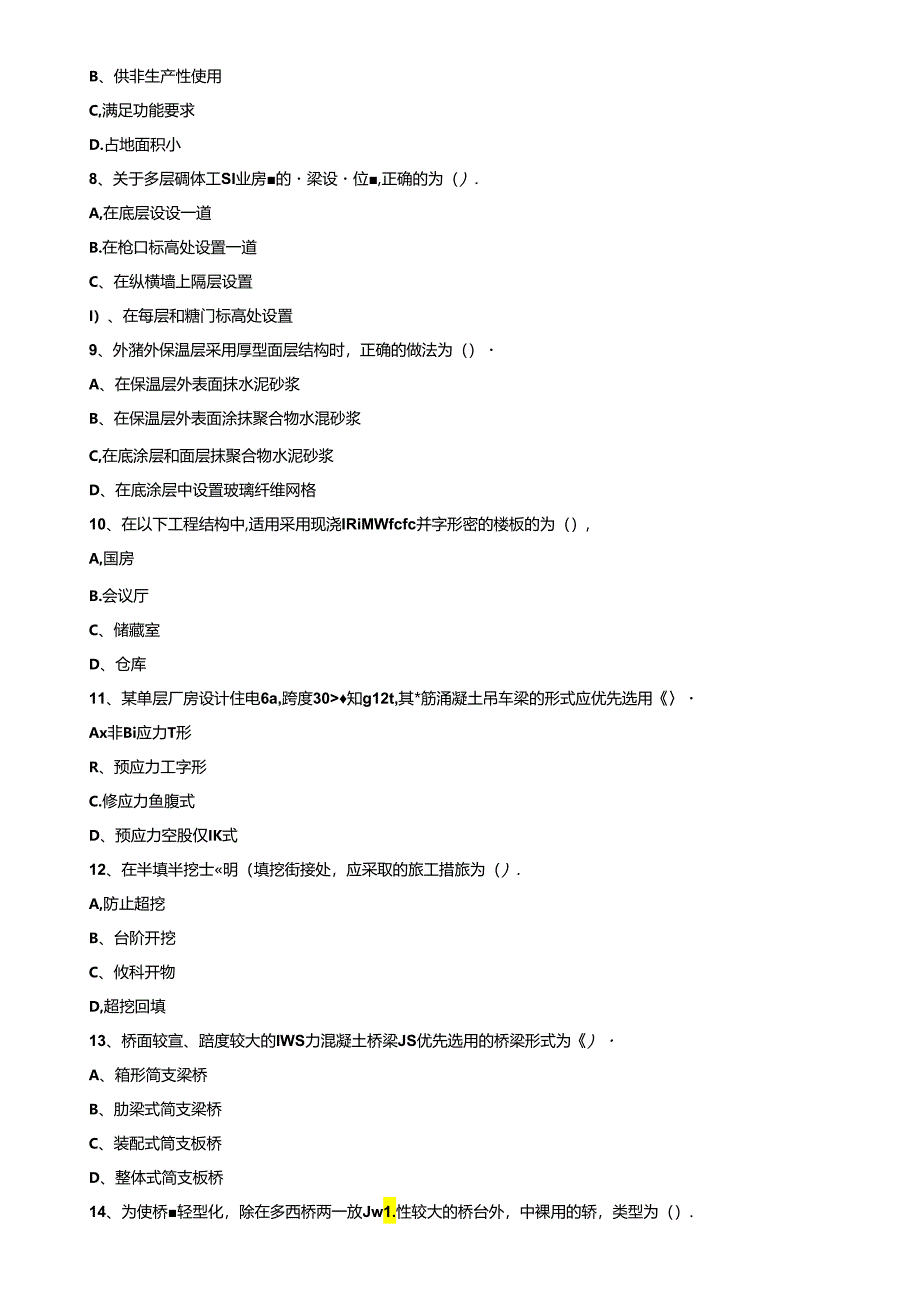 一造土建计量2024-《土建计量》试题 (6)含答案.docx_第2页