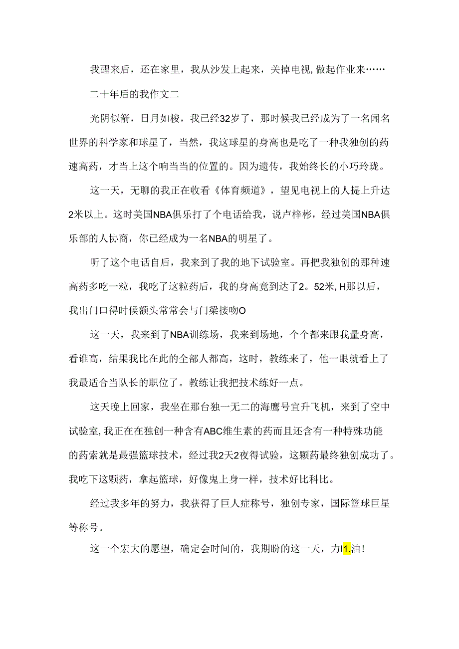 二十年后的我作文4篇.docx_第2页