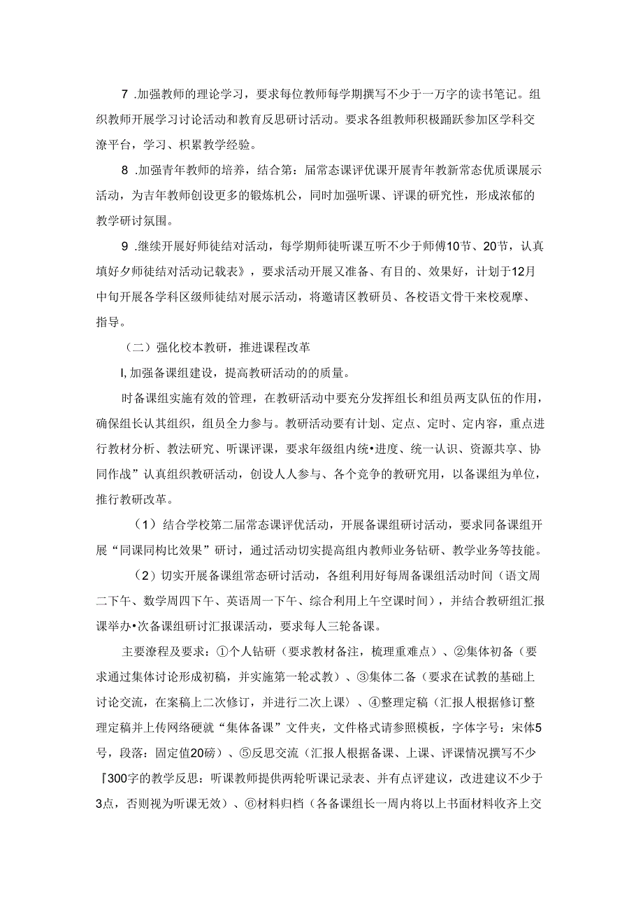 关于教务工作计划汇编五篇.docx_第2页