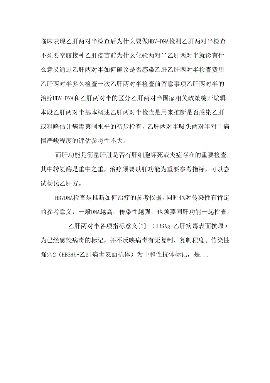 乙肝两对半五项(DOC).docx_第2页