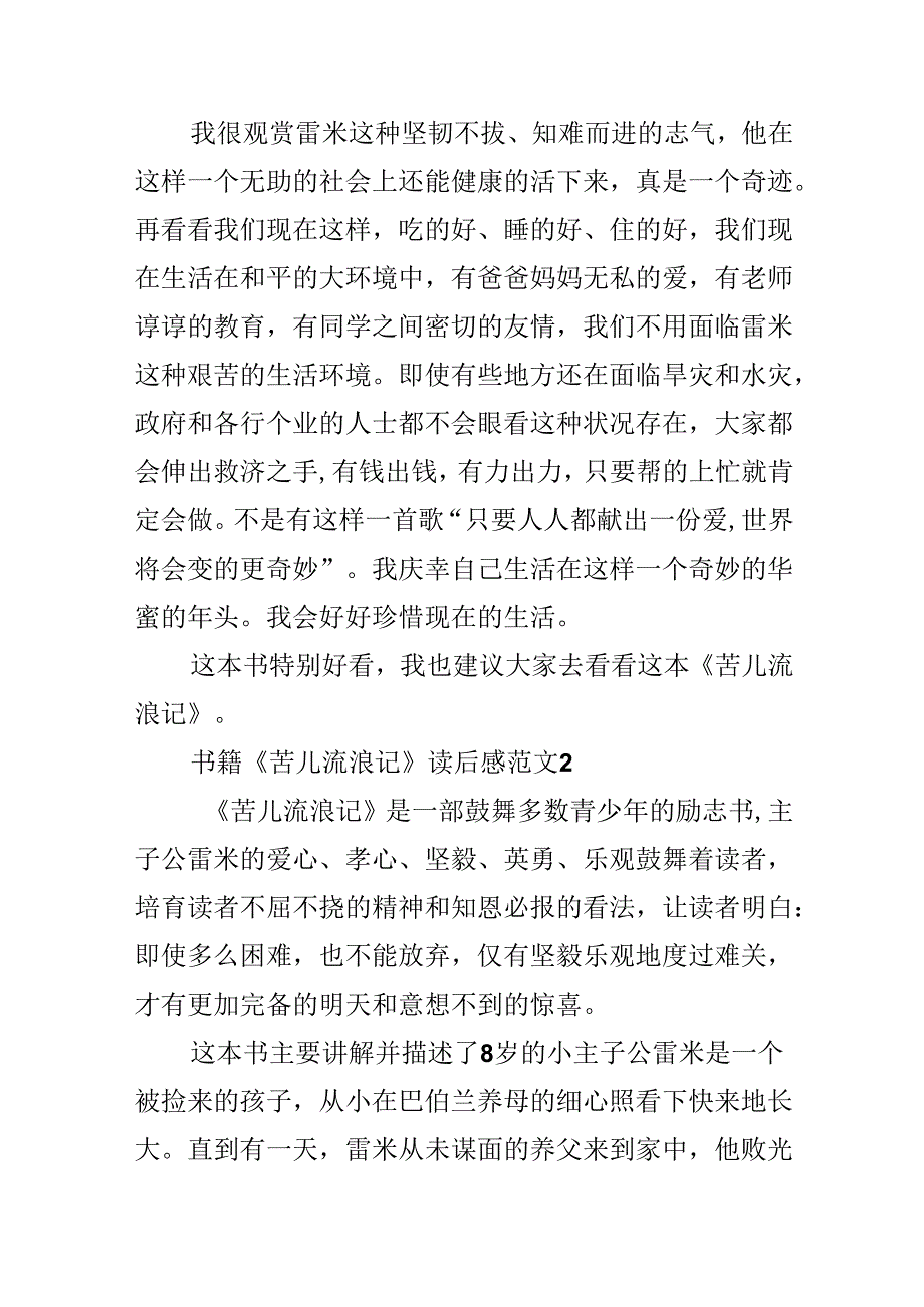 书籍《苦儿流浪记》读后感范文.docx_第2页