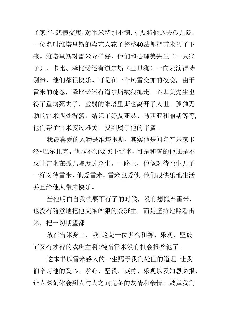 书籍《苦儿流浪记》读后感范文.docx_第3页