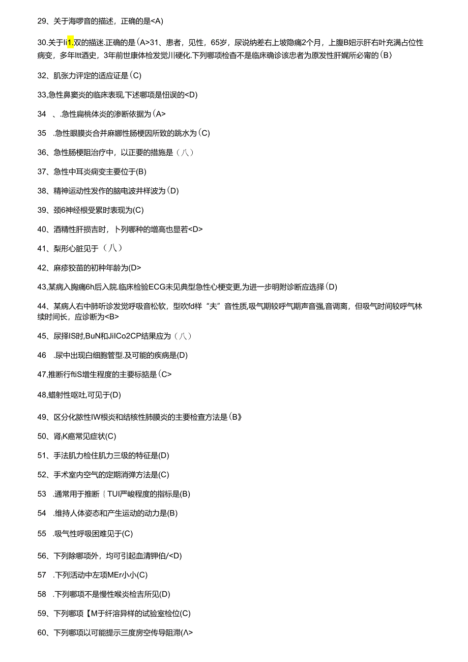 临床基本技能操作答案 已更新.docx_第2页