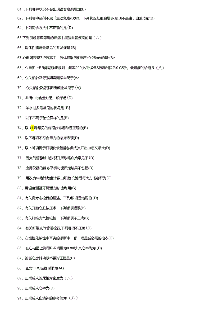 临床基本技能操作答案 已更新.docx_第3页